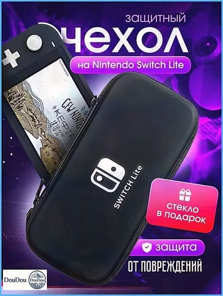 Чехол+ защитное стекло в подарок на Nintendo Switch lite