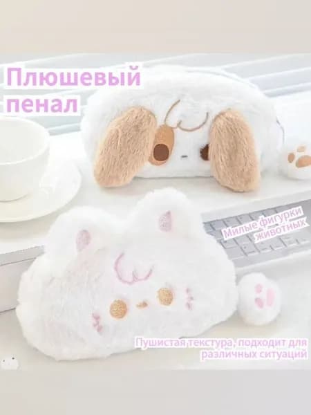 Школьный пенал, коробка для канцелярских принадлежностей с плюшевой текстурой, канцелярский пенал в форме маленького животного, 1 модель плюшевого кота