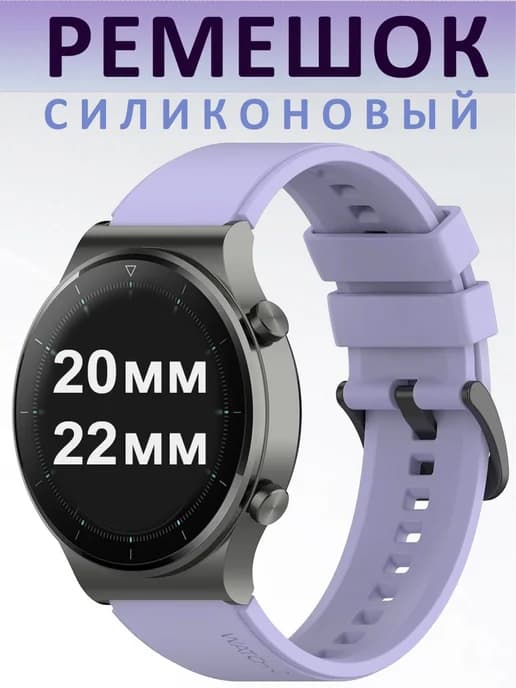 Универсальный силиконовый ремешок 20 мм 22 мм + HUAWEI GT