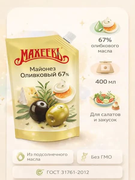 Майонез МАХЕЕВЪ Оливковый 67%, 400мл