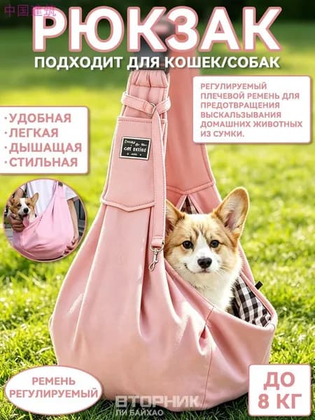 Сумка переноска для собак и кошки через плечо, 65x30CM, до 8 КГ, розовый