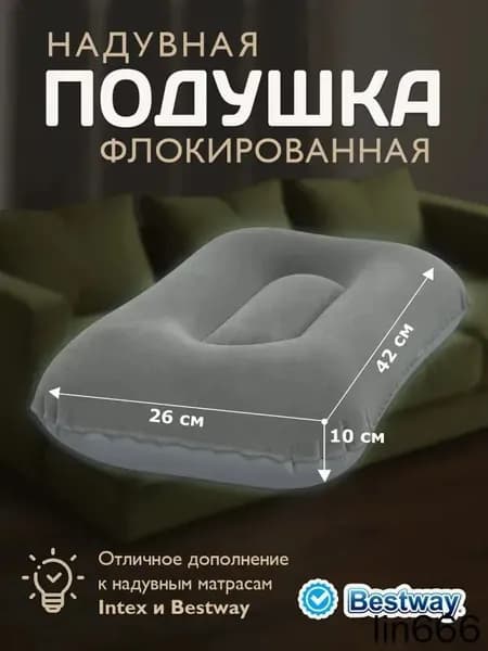 Подушка туристическая
