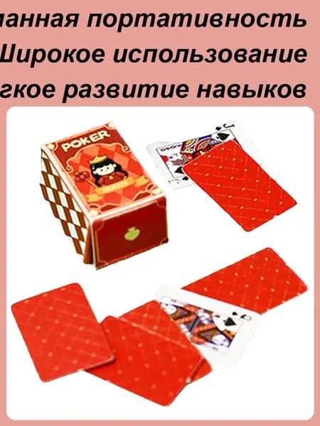 Настольная интерактивная игрушка размером с палец ,Игральные карты