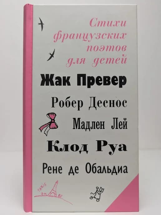 Стихи французских поэтов для детей