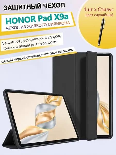 Защитный чехол для Honor Pad X9a 2025(11.5"), из мягкого силикона, черный/ Хонор Пад Х9а