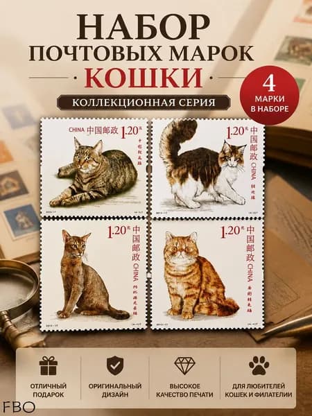 2013 Китай набор из 4 марок с изображением кошачьих