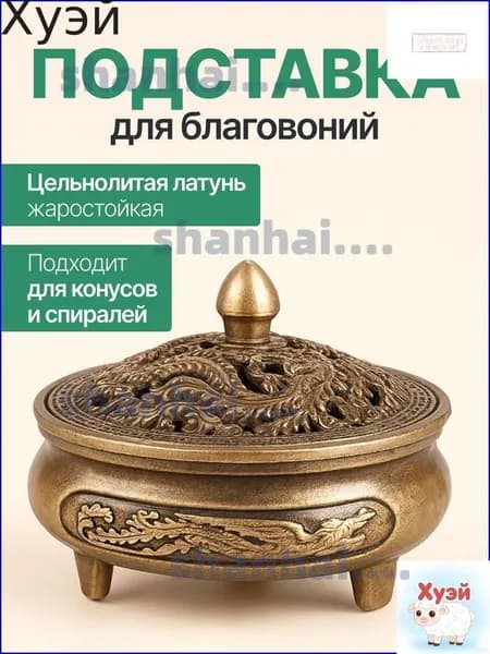 Подставка для благовоний