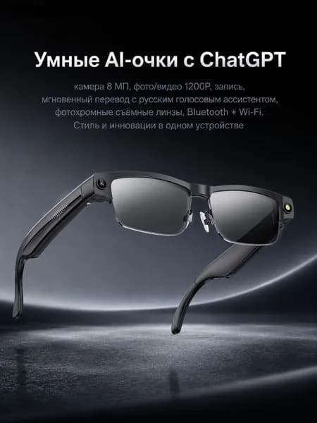 Смарт-очки Bluetooth с HD камерой 8 МП, запись видео, стильная беспроводная гарнитура