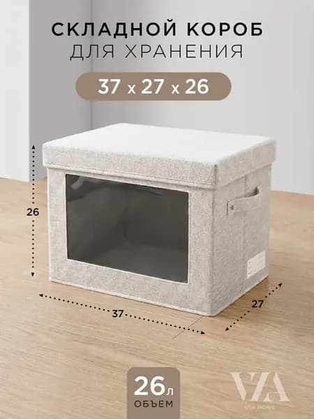 Складная коробка с окном и крышкой для хранения, 37x27x26