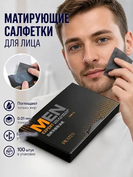 Матирующие салфетки для лица от жирного блеска, для всех типов кожи, очищающие - 100 шт