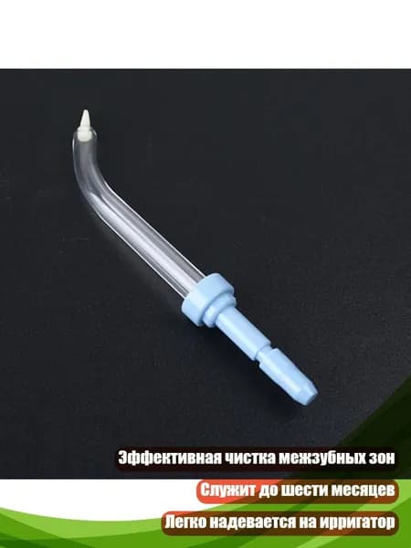 Насадки для ирригатора под давлением
