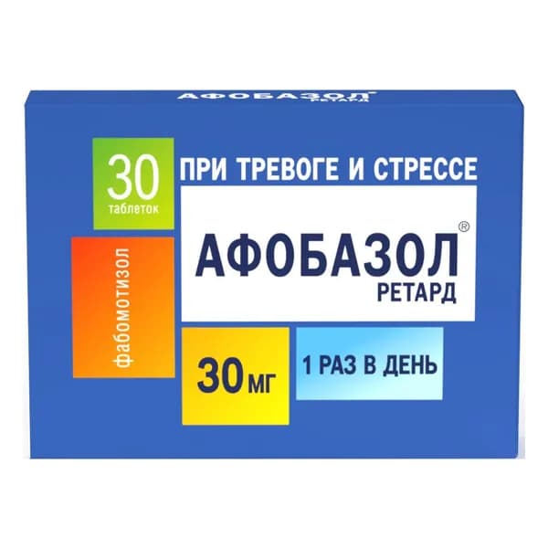 Афобазол Ретард, таблетки покрыт. плен. об. с пролонгированным высвобождением 30 мг, 30 шт.