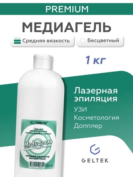 Гельтек Гель для УЗИ средней вязкости Медиагель, для лазерной эпиляции, допплера, контактный, 1 кг