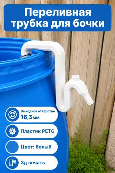 Переливная труба для бочки и аквариума, Автоматический сифон без насоса, дренаж воды для дачи, сада, огорода