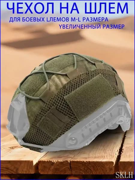 Каска для страйкбола