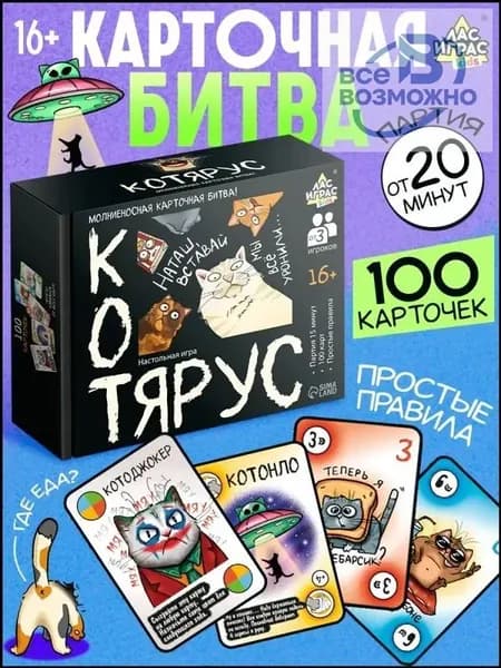Настольные игры / Котярус / Для компании взрослых и детей, на реакцию