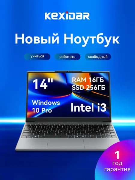 KEXIDAR Ноутбук 14", Intel Core i3-6100U, RAM 16 ГБ, SSD 256 ГБ, Intel HD Graphics, Windows Pro, темно-серый, Русская раскладка