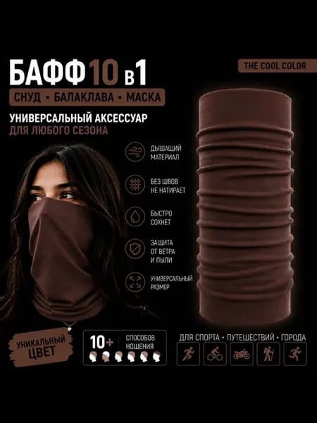 The Cool Color Бафф