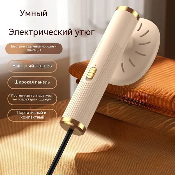 Портативный паровой утюг USB с вращением