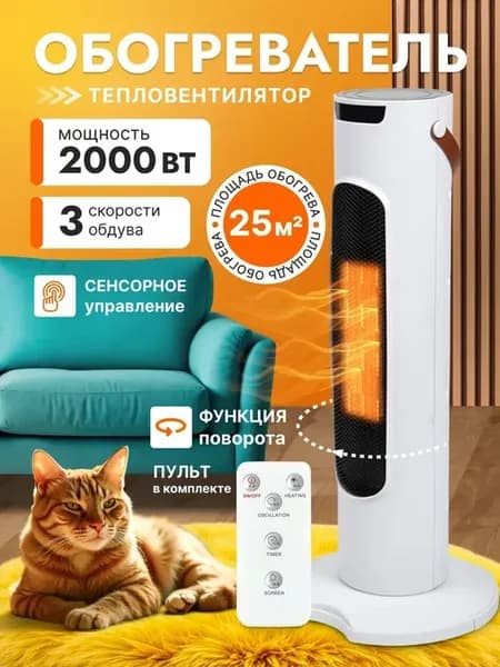 Обогреватель тепловентилятор 2000 Вт