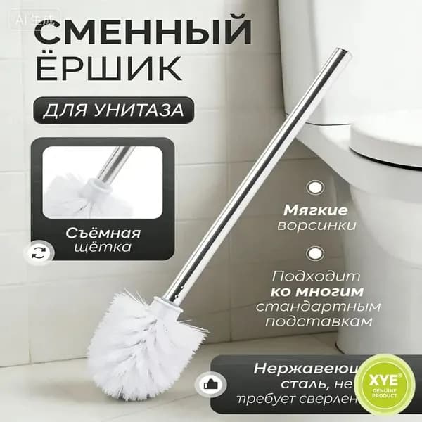 Ершик для унитаза, 1 шт