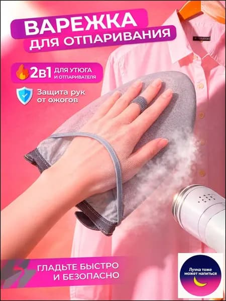 Сетка, коврик для глажки 24х15 см на резинке, антипригарное покрытие, 1 шт