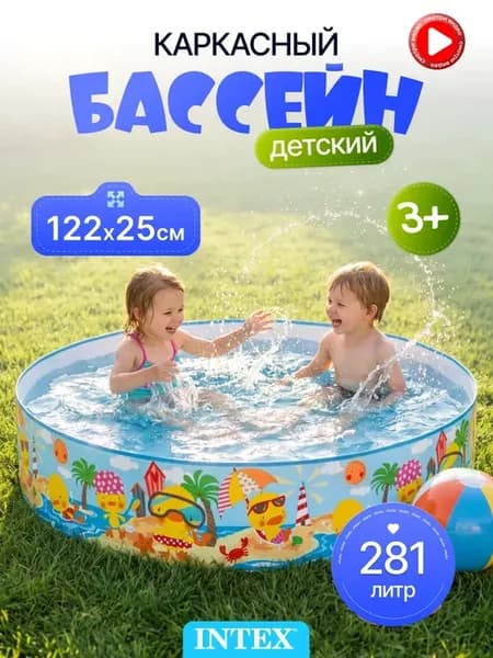 Бассейн каркасный детский круглый 122х25см 281л (58477NP)