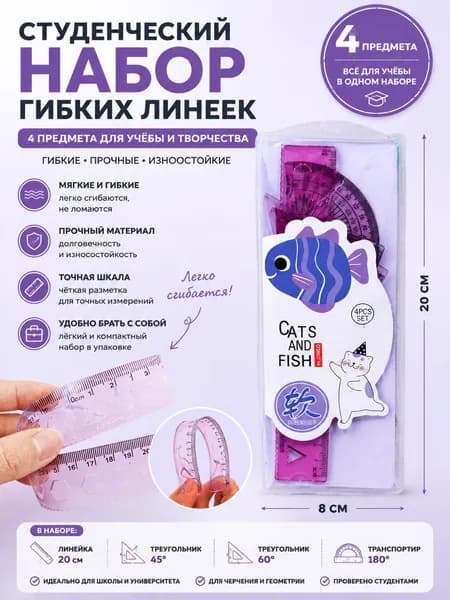 Циркуль школьный с карандашом и набор гибких линеек 4 предмета прочные, гибкие, с точной шкалой, для школы, офиса и черчения