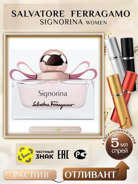 S.Ferragamo SIGNORINA 5 мл Парфюмерная вода женская ОТЛИВАНТ