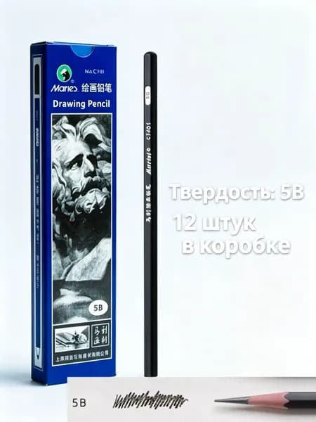 Карандаш графитовый 5B, 12 штук в коробке для насыщенных скетчей и рисунков