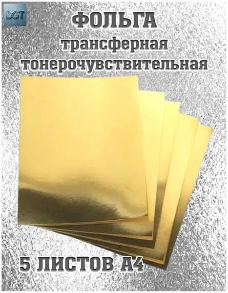 Фольга цветная A4, 5 лист., шт