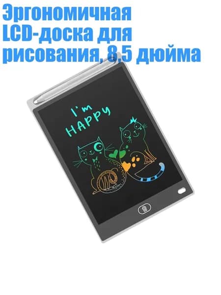 Эргономичная LCD-доска для рисования, 8,5 дюйма, Белый
