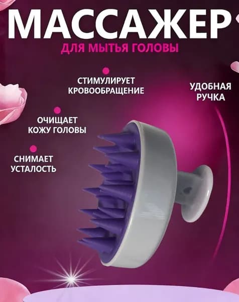 Механический массажер для головы