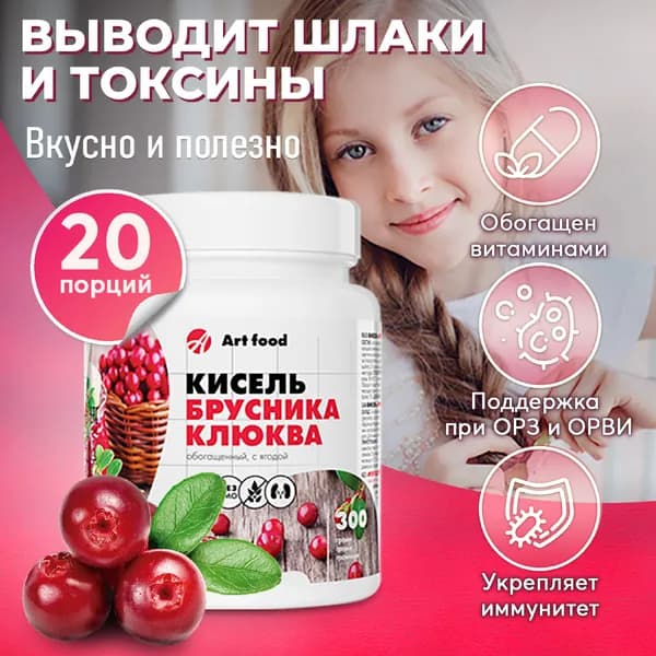 АртЛайф Кисель Брусника-клюква 300 гр с экстрактом горца птичьего и витаминами.