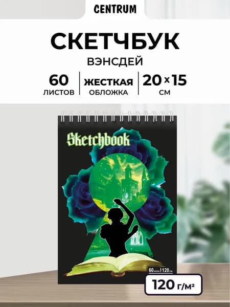 Скетчбук А5, блокнот для скетчинга, маркеров, акварели в подарок для девочек, 60 листов