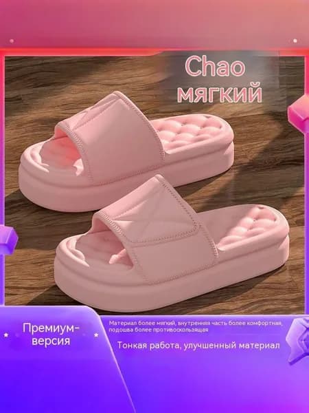 Тапочки