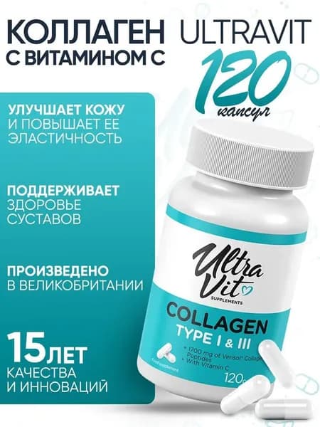 Ultravit от VPLAB Коллаген I и III типа и витамин С 120 капсул / Для кожи, волос, ногтей и суставов / Для взрослых, мужчин и женщин