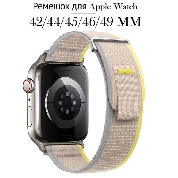 Нейлоновый ремешок Apple Watch 42мм/44/45/46/49 mm, для series 1 2 3 4 5 6 7 8 9 10/SE, Apple Watch Ultra (для эплвотч), Двойная секция