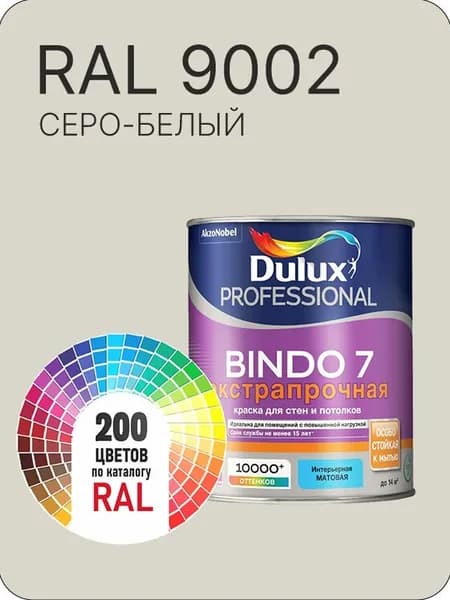 Краска для стен и потолка Dulux Professional Bindo7 экстрапрочная серо-белый Ral 9002 0,9 л.