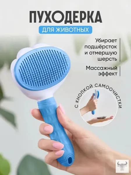 Расческа для удаления волос домашних животных