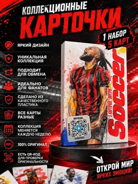 Футбольные карточки