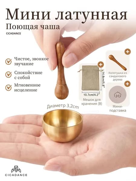 мини-поющая чаша 3.2 cm из латуни, С палочкой из сандала и подушечкой, дорожная модель, портативный,антистресс для медитации и йоги