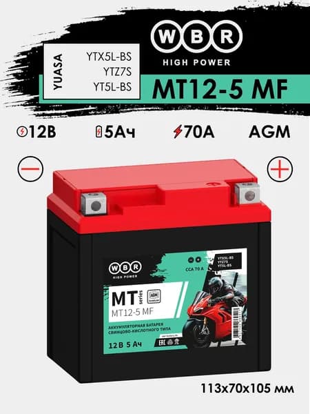 WBR MT 12-5 MF Аккумулятор для мототехники, полярность: обратная (- +) (12V 5Ah 70A)
