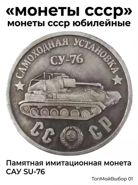 Коллекционная медаль-подделка И.В.Сталина В память об эпохе СССР: монеты ссср, монеты ссср юбилейные, юбилейные монеты ссср