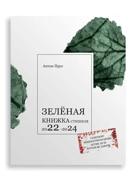 Зеленая книжка стишков