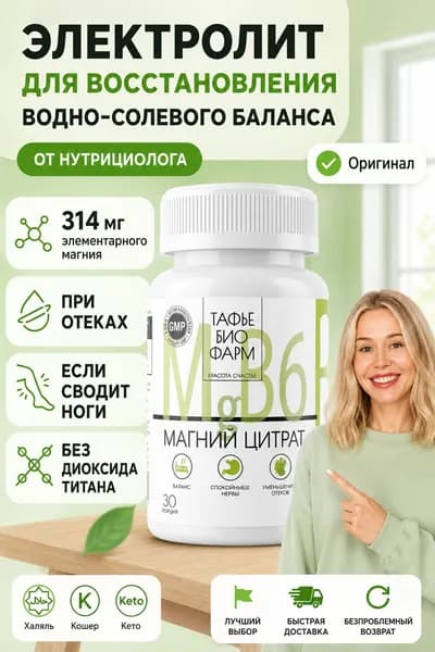 МАГНИЙ ЦИТРАТ ("Magnesium & B6")