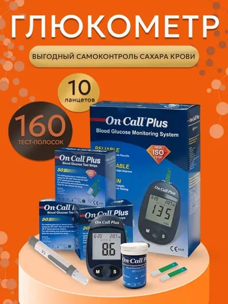 Глюкометр Он Колл Плюс + 3 упаковки тест-полосок №50