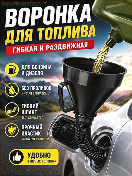 Воронка для топлива гибкая раздвижная, складная лейка для бензина и дизеля, автомобильная воронка с гибким носиком