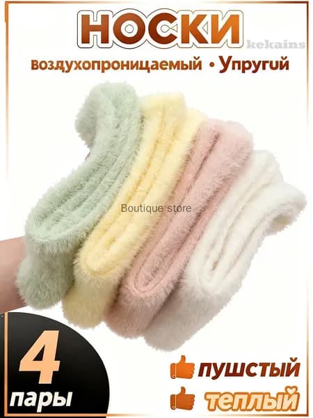 Носки женские, 4 пары