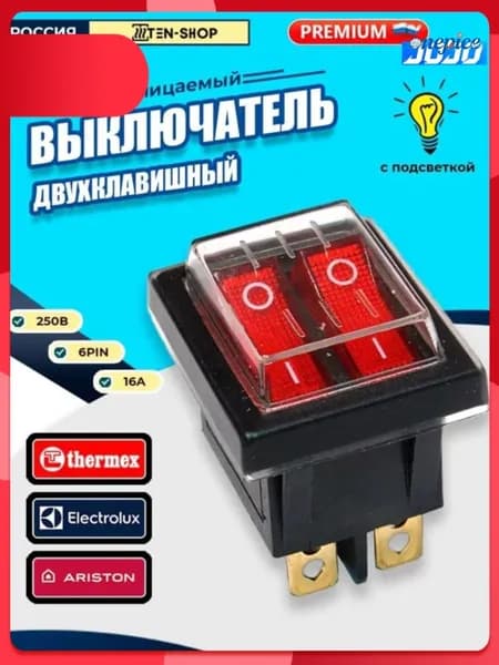 Надежная силиконовая крышка на 6 контактов 16А 250V AC, эксклюзивная защита от влаги для тумблеров водонагревателей Аристон, Термекс, Электролюкс su777